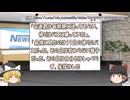 （ゆっくり）京都小学生行方不明事件　東スポ「校内まで車で送迎可能だったのにナゼ…」学校送迎の一部の発信はデマ