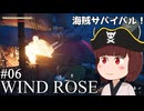 【Windrose デモ版】東北きりたん、大海原の決戦！(終)#06【VOICEVOX実況】