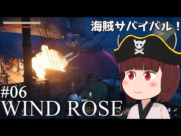 【Windrose デモ版】東北きりたん、大海原の決戦！(終)#06【VOICEVOX実況】