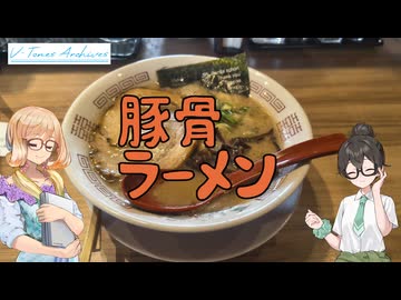 【VOICEROID車載】V-Tones Archives part 10(山下商店）【花隈千冬＆桜乃そら】