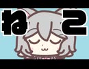 ねこりっか