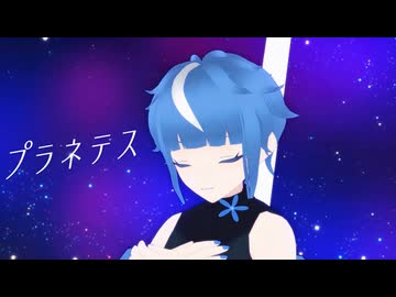 【UTAUカバー】プラネテス【ペルム】