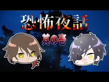 【刀剣乱舞偽実況】恐怖夜話【その１】