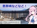 【ユーステラ投稿祭】乗り鉄☆たびきっぷで恵那峡へ！（ソフトウェアトーク旅行）