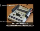 【解説】なぜ偽物のファミコンがロシアで大人気ゲーム機になったのか
