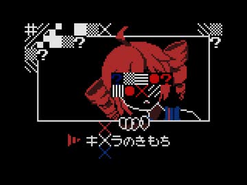 キメラのきもち / スドーゴージ feat.重音テト