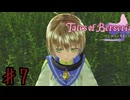 ひょっとしてお前今作のヒロインか？【テイルズオブベルセリア】＃７