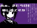 【重音テト】孤独の方程死期【オリジナル】