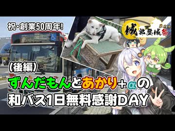 【祝・創業50周年！】和歌山バス1日無料感謝DAY（後編）【城郭登城祭第三陣】