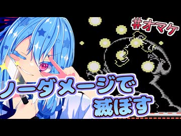 動く立ち絵になってイエローデビルをノーダメージで滅ぼすタイプの葵ちゃん実況 ♯オマケ【初代ロックマン】【VOICEROID実況プレイ】【ボイスロイド実況プレイ】