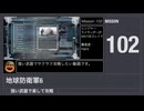【地球防衛軍6】強い武器で楽して攻略【ミッション102】