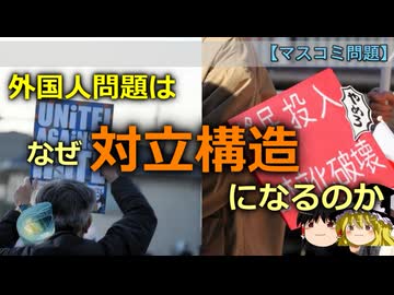 外国人問題はなぜ対立に変わるのか