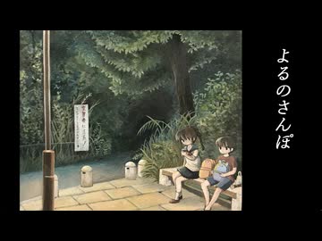 "よくないもの"がいる夜【よるのさんぽ】フリーホラーゲーム実況