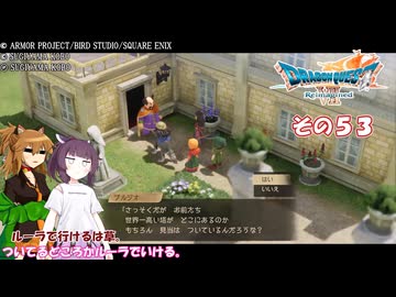 【ドラゴンクエストVII Reimagined】エデンの不幸村　その５３