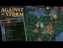 森の敵意が上がって順調につらくなってくるローグライト【AgainstTheStorm#7】