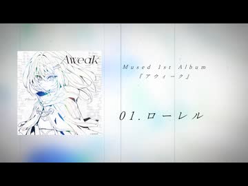 Mused 1st Album「アウィーク」XFD