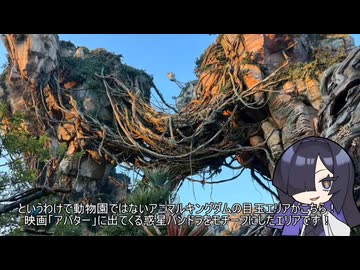 【六日目/アニマルキングダム】夜語トバリ（28）「ディズニーワールドに行くぞ！」【A.I.VOICE旅行】