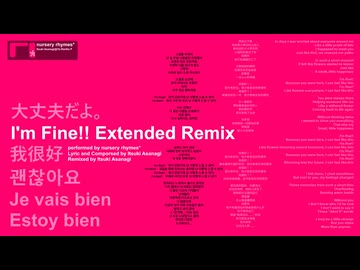 【初音ミク】I'm Fine!!(Extended Remix)【リミックス・EXTENDED】