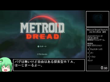 【RTA】メトロイドドレッド　Any%（Glitchless）  1:20:18【ゆっくり解説】 part1
