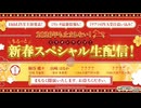 2026年も止まらない！ミリオンライブ！まるっと新春スペシャル生配信！～13thLIVE主演発表！ ミリシタ最新情報も！ミリアニOVA受注追い込み！～ コメ有アーカイブ(1)