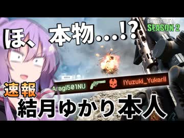 【BF6】速報、結月ゆかり本人登場。【ボイスロイド実況】