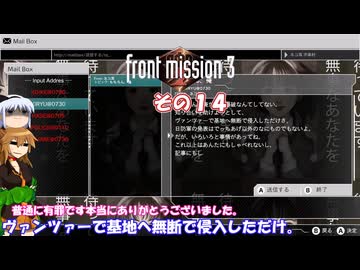 【フロントミッション３リメイク】不幸愚連隊！　その１４