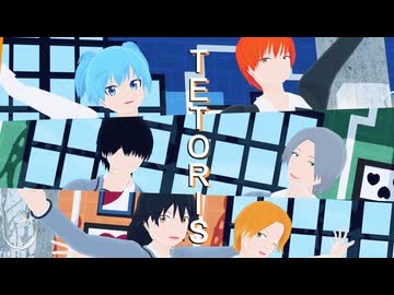 【MMD暗殺教室】テトリス