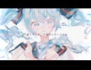 はじめ・なか・おわり / Kiruto feat.初音ミク