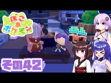 [ぽこ あ ポケモン]メタモンゆかりののんびりスローライフ その42 [A.I.VOICE VOICEPEAK実況]