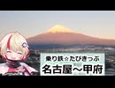 【ユーステラ投稿祭】静岡県でも乗り放題！（ソフトウェアトーク旅行）