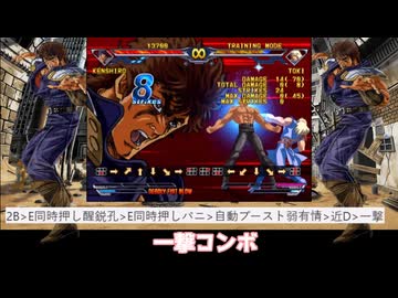 AC北斗の拳　ケンシロウ　基本コンボ集【2026】