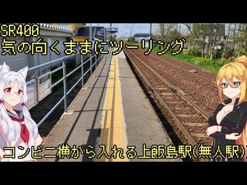 【弦巻マキ車載】弦巻マキのSRぶらり旅 in 2023GW東北遠征編　その12～秋田市に到着～