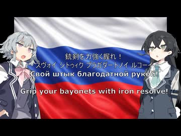白軍に勝るものなし　The White Army is the Strongest　小春六花＆花隈千冬　【SV2】　【Красная Армия всех сильней】　parody song