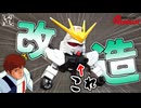 【ガンプラ改造】SDEX νガンダムの物足りなさを解消！？上半身を自分好みに徹底改造してみた！【逆襲のシャア】