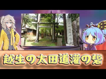 【城郭登城祭第三陣】太田道灌生誕の地　山枝庵砦