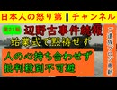 【第２１報！辺野古事故で校長が黙とうせず言い訳】「私たちは間違っていない」と校長がよもやの自己保身しそれを保護者がXで暴露/遺族の父親が最新ブログをアップする #辺野古