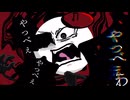 ネタ切れした人の「うっせぇわ」