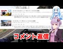 3月のコメント返信【VOICEROID車載】