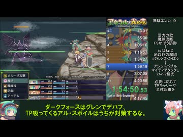 【再走】アウラルと光の竜GL RTA4時間19分15秒パート3