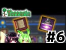 [terraria]どうやらterrariaの世界でサバイバルするようです　#7(最終回) [voiceroid実況]