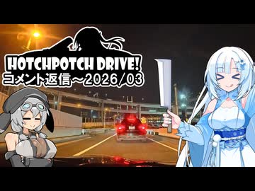 HPD!-みんなとコメント返信2026/3まで公開分【VOICEVOX車載】