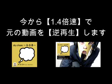 【岩手の行政書士 / 表現する実務家】（1.4倍速で逆再生）裏・daydream~白昼夢~ | ギター演奏