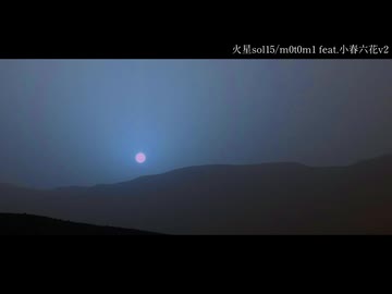 火星sol15/m0t0m1 feat.小春六花v2