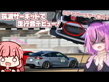 【TC1000】FL5で人生初のサーキット走行会デビューしてきたっ！