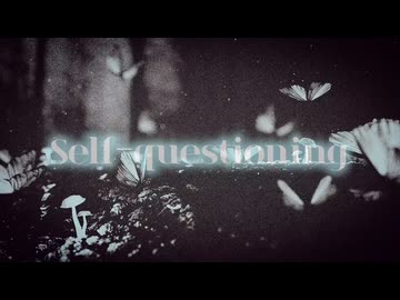【トラック提供】Self-questioning