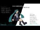 【初音ミク】 コージーカタストロフィ / ダイアリーズ 【見切り発車P】