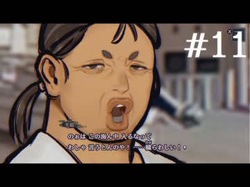 【初見】パラノマサイトFILE38伊勢人魚物語を実況してみた【その11】