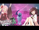 【ポケモンレジェンズZA】#１０最強のてけとーメガシンカ使いに私はなる！【VOICEROID実況】