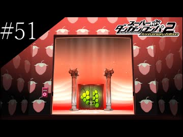 〔スーパーダンガンロンパ2〕アラサー、超高校級になる part51