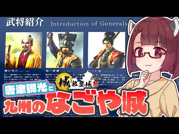 【城郭登城祭第三陣】歴史弱者でも楽しめる佐賀三大名城「なごや城」と唐津観光【きりたんの佐賀探し＃09】
